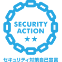 SECURITY ACTION 二つ星を宣言しました