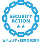 SECURITY ACTION 二つ星(セキュリティ対策自己宣言)ロゴマーク